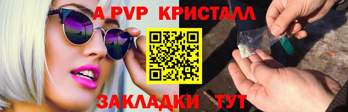 APVP кристаллы Лесозаводск