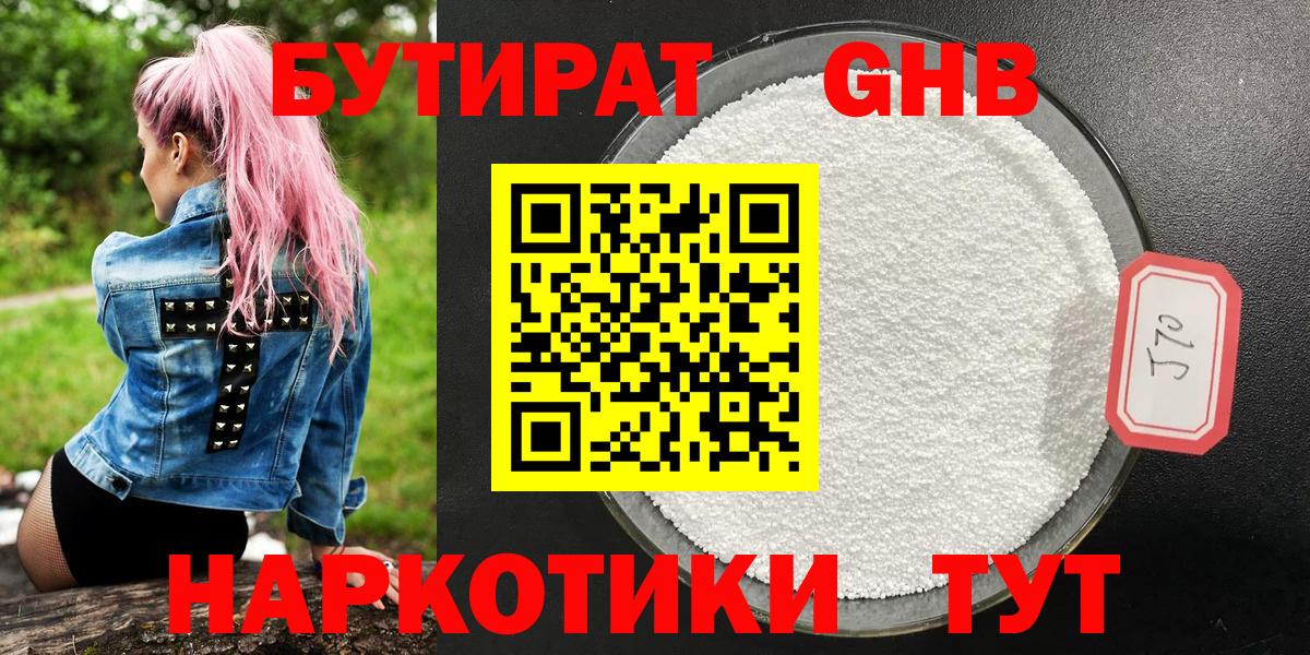 Бутират BDO  Вход с VPN  Лесозаводск 