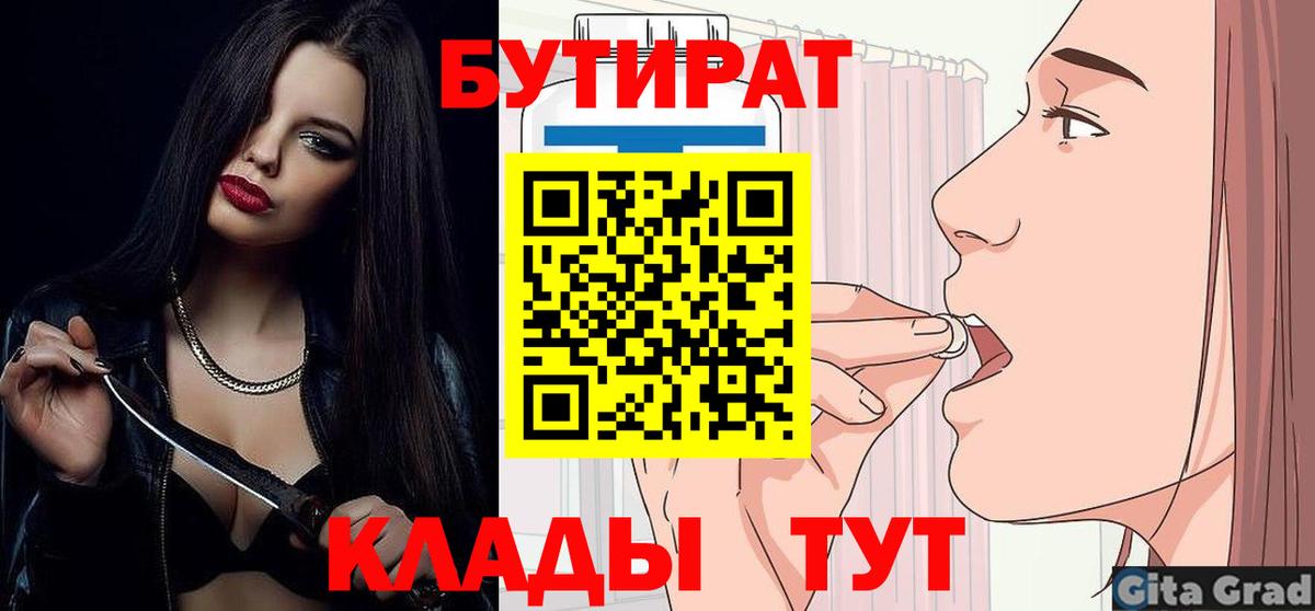 Бутират бутандиол Лесозаводск