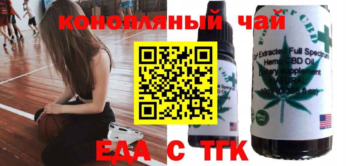 Лесозаводск  Печенье с ТГК конопля  Вход с VPN 