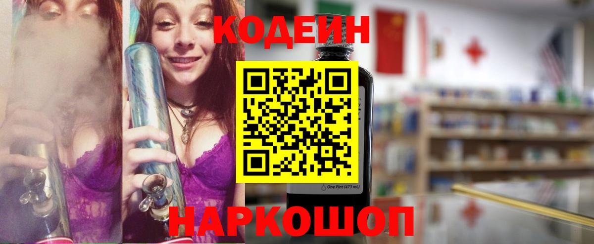 Кодеиновый сироп Lean напиток Lean (лин)  Вход с VPN  Лесозаводск 