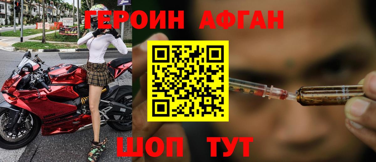 ГЕРОИН белый Лесозаводск