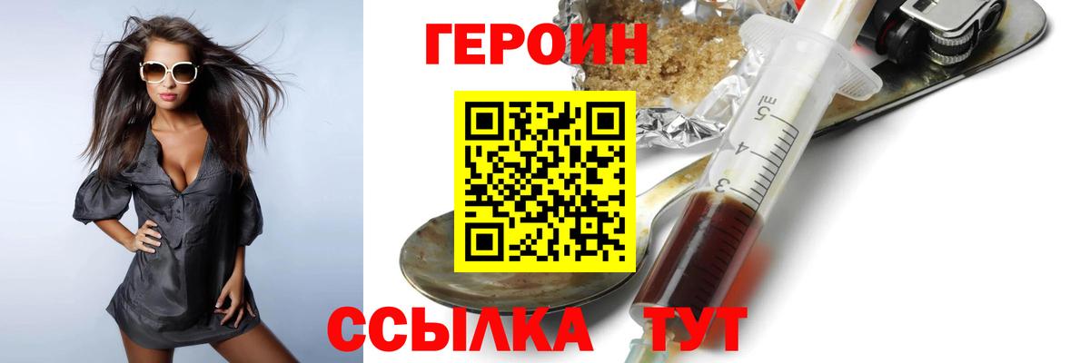Героин Heroin  Вход с VPN  Лесозаводск 