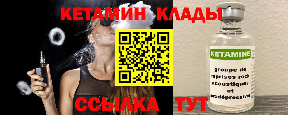 Лесозаводск  Кетамин VHQ  Вход с VPN 