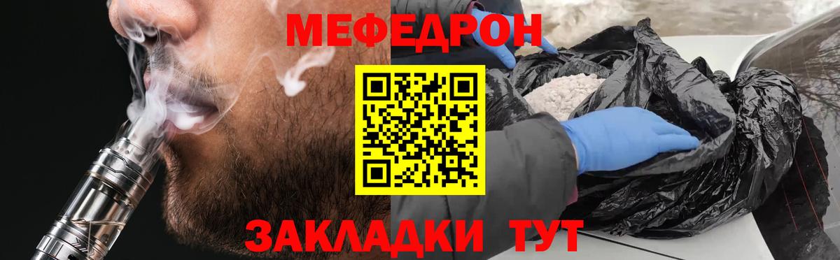 Меф мяу мяу Лесозаводск