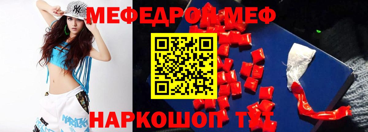 МЯУ-МЯУ mephedrone  МЯУ-МЯУ  МЕФ мяу мяу  Лесозаводск  Вход с VPN 