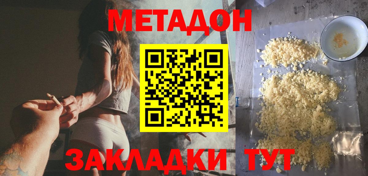 Метадон methadone  Вход с VPN  Лесозаводск 