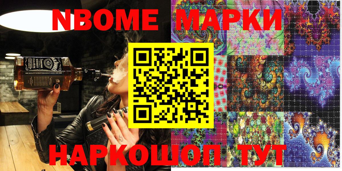 Марки N-bome  Наркотические марки 1500мкг  Вход с VPN  Лесозаводск 